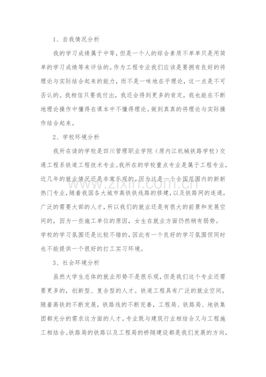 铁道职业规划书.docx_第3页