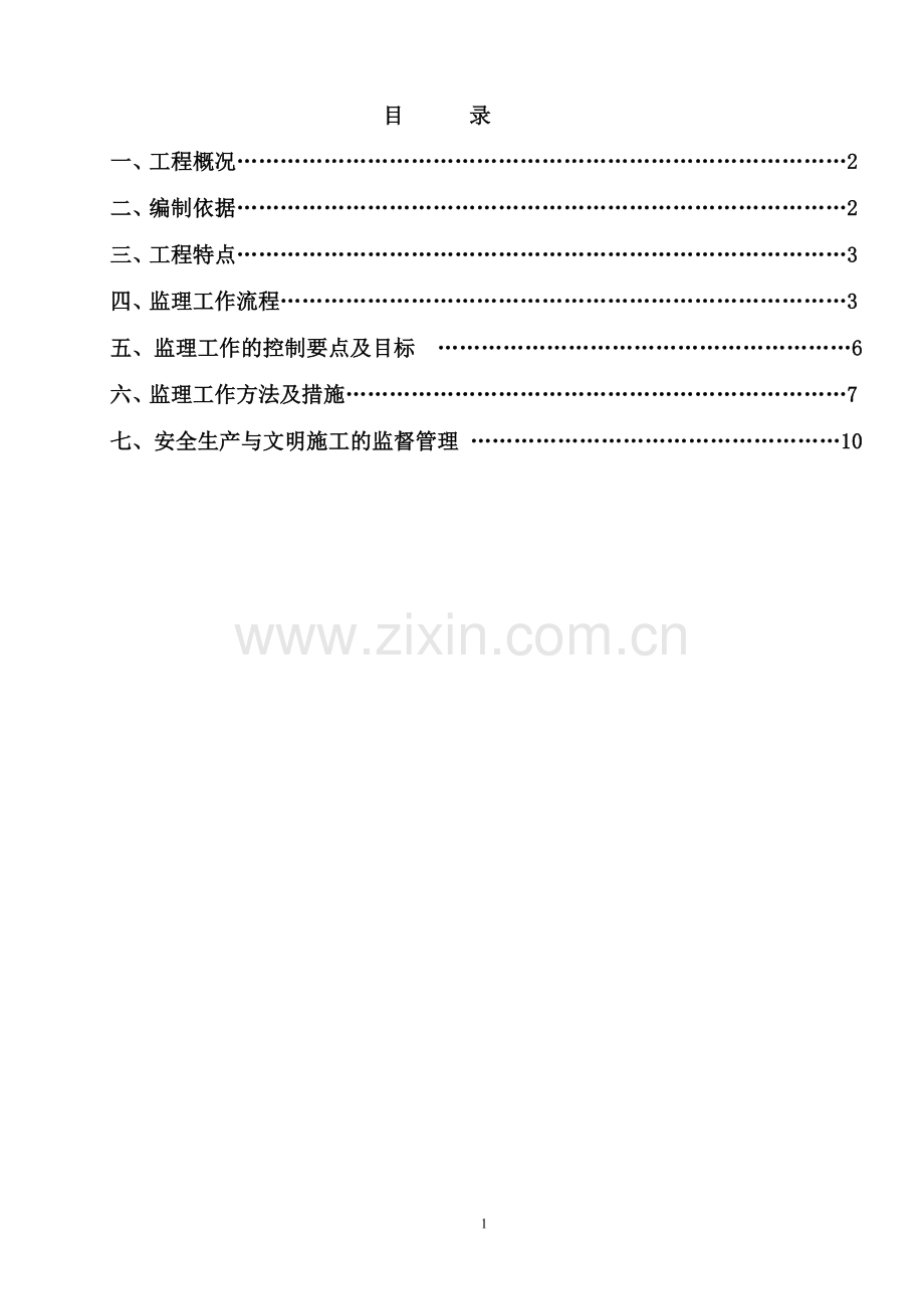 深基坑监理实施细则-发表.doc_第1页