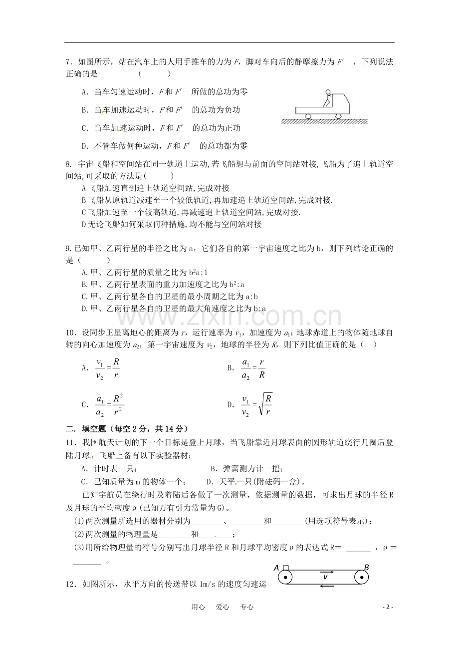 吉林省延边二中2010-2011学年高一物理下学期基础训练试题(5)(无答案).doc_第2页