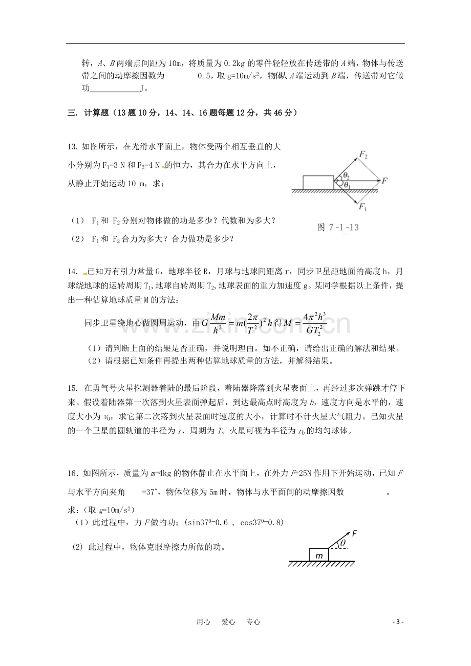 吉林省延边二中2010-2011学年高一物理下学期基础训练试题(5)(无答案).doc_第3页