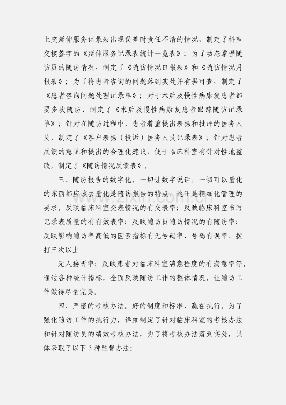 精细化管理心得体会(多篇).docx_第2页