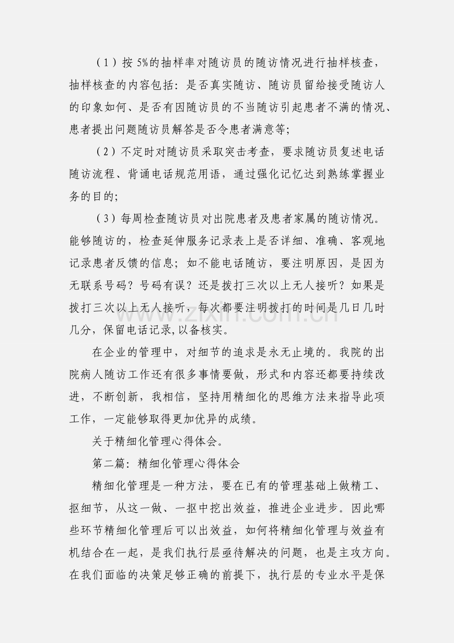 精细化管理心得体会(多篇).docx_第3页