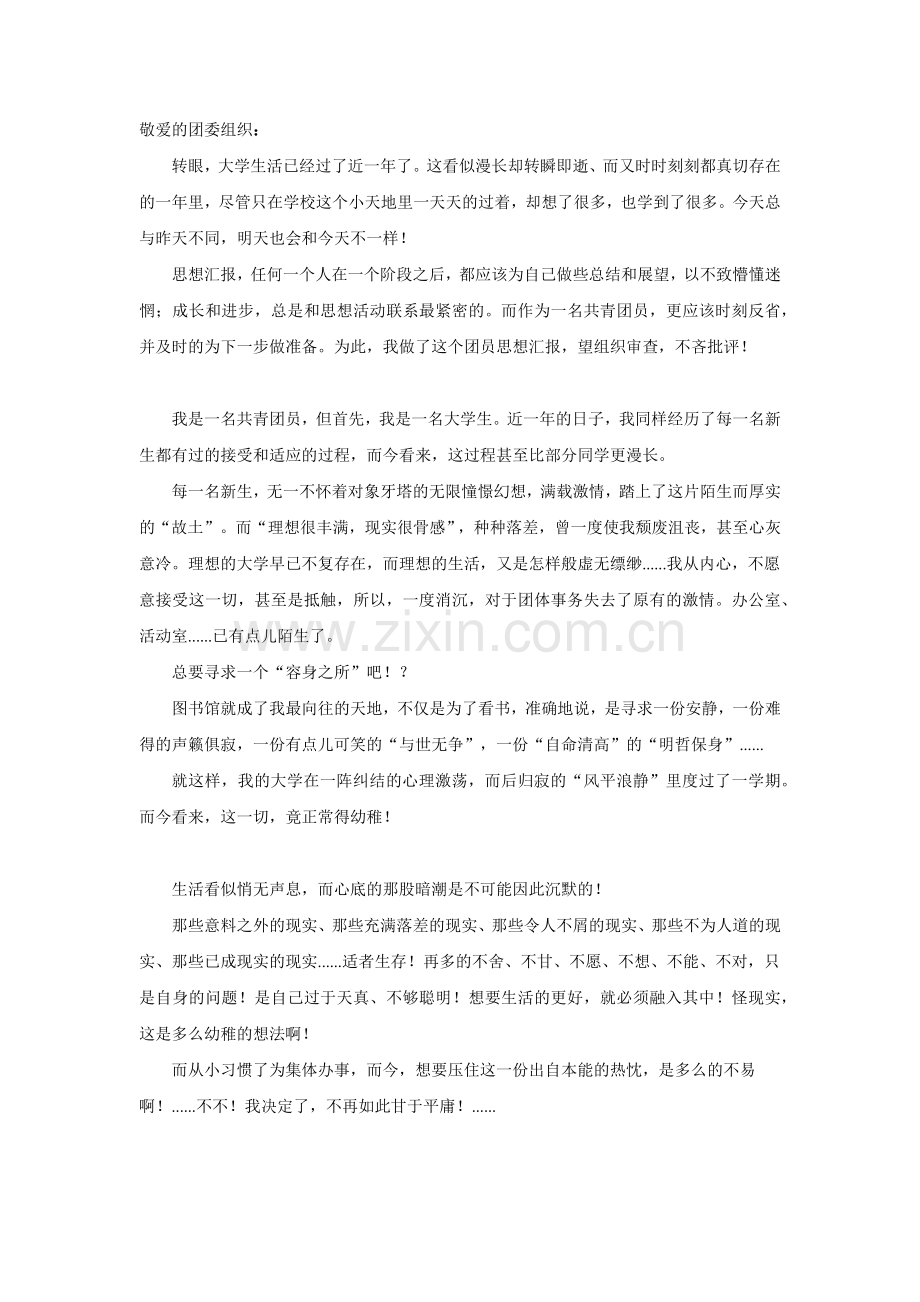 团员思想汇报.docx_第1页