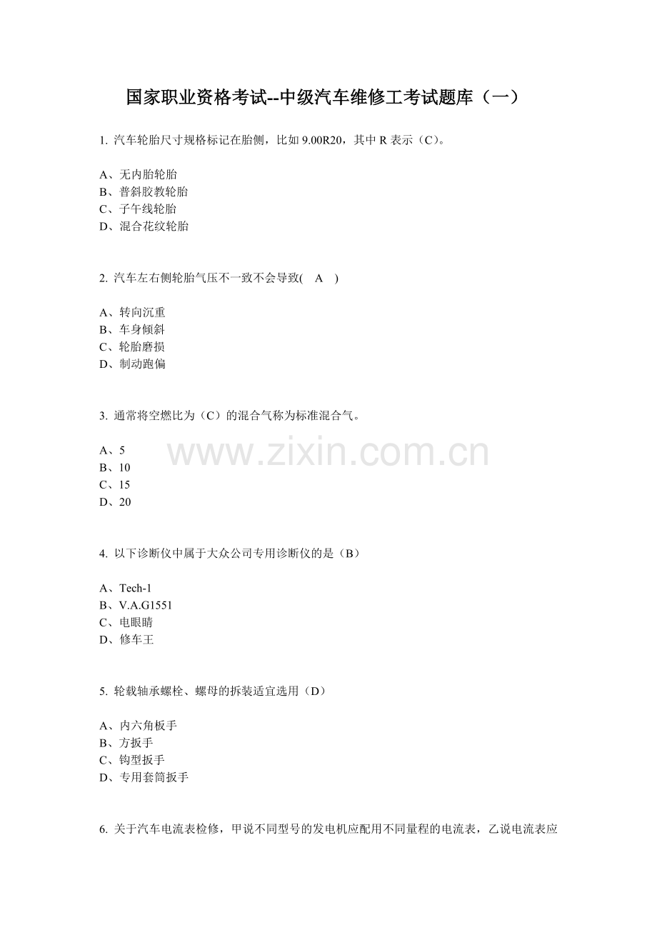 国家职业资格考试--中级汽车维修工考试题库(一)答案.doc_第1页