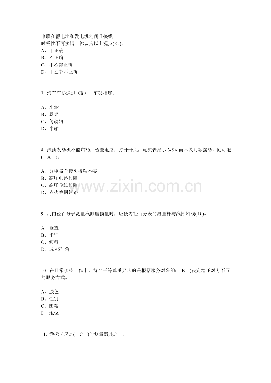 国家职业资格考试--中级汽车维修工考试题库(一)答案.doc_第2页