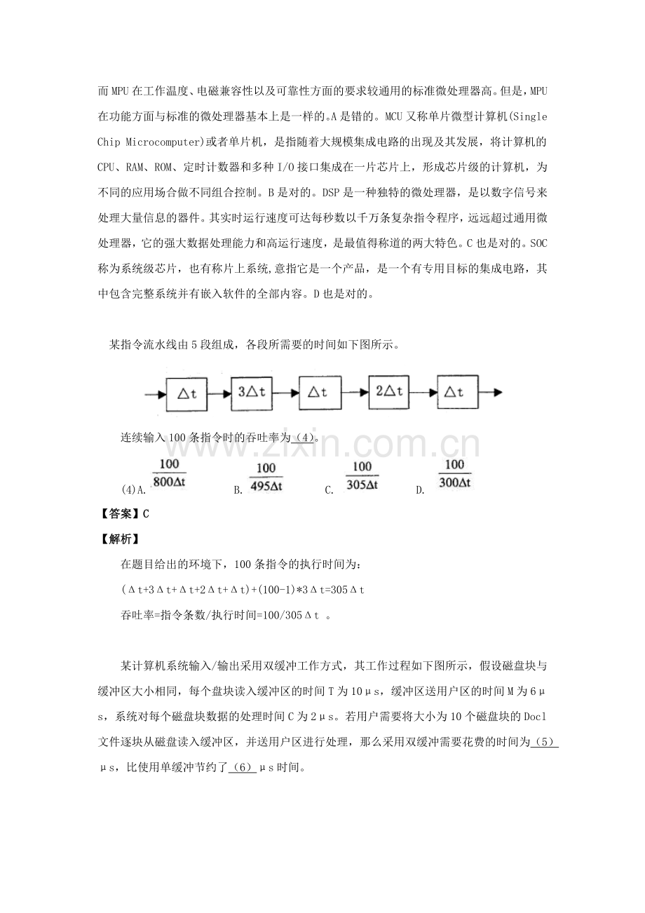 2016年下半年-系统架构设计师-答案详解.docx_第2页