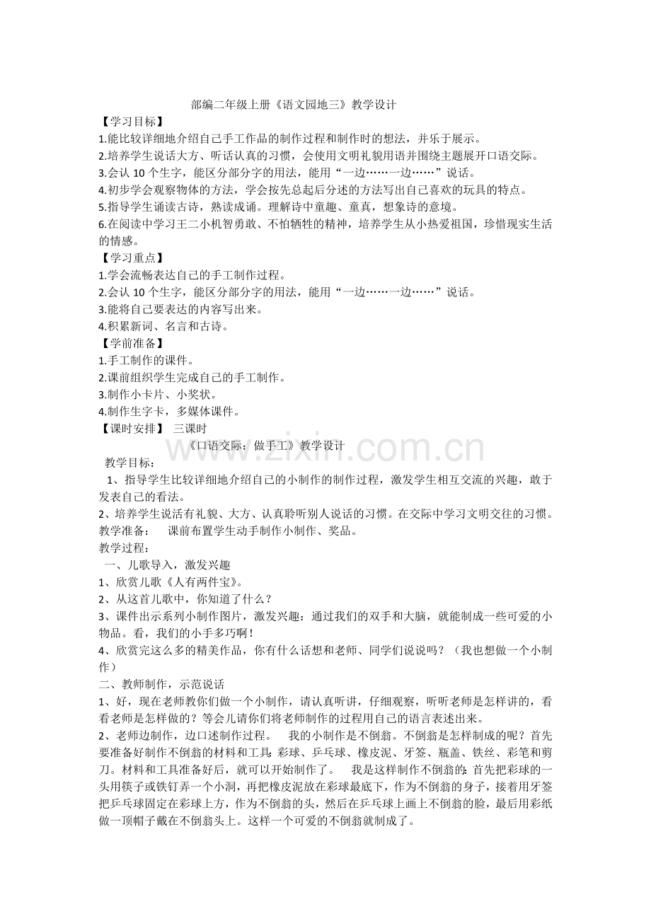 部编二年级上册《语文园地三》教学设计.docx_第1页