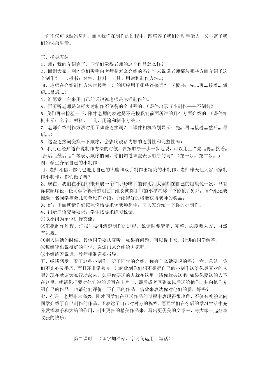 部编二年级上册《语文园地三》教学设计.docx_第2页