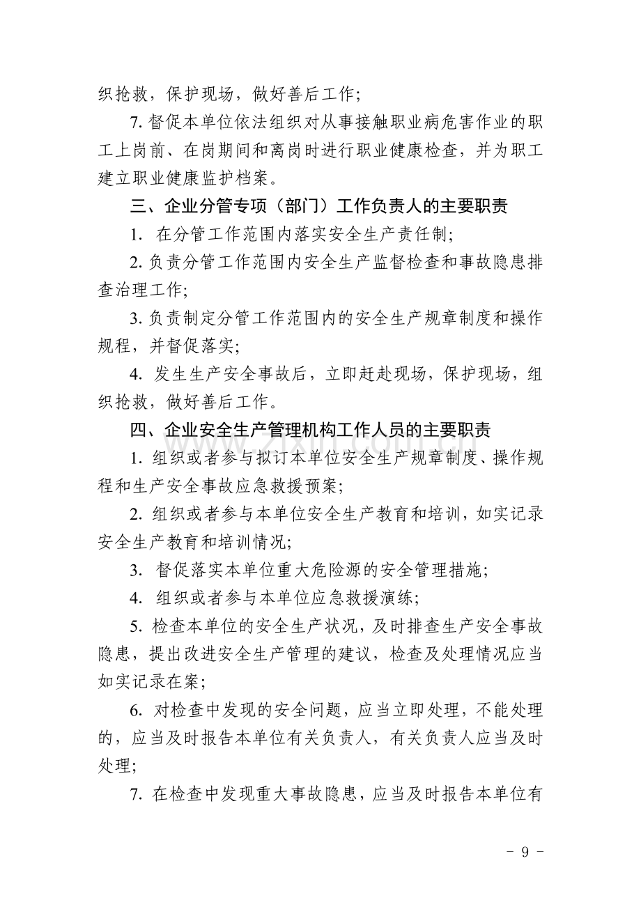 企业各岗位安全生产主要职责.doc_第2页