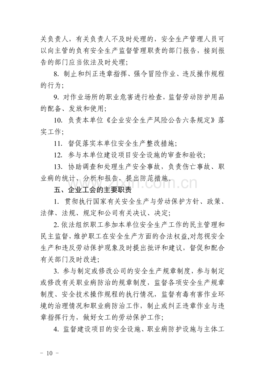 企业各岗位安全生产主要职责.doc_第3页