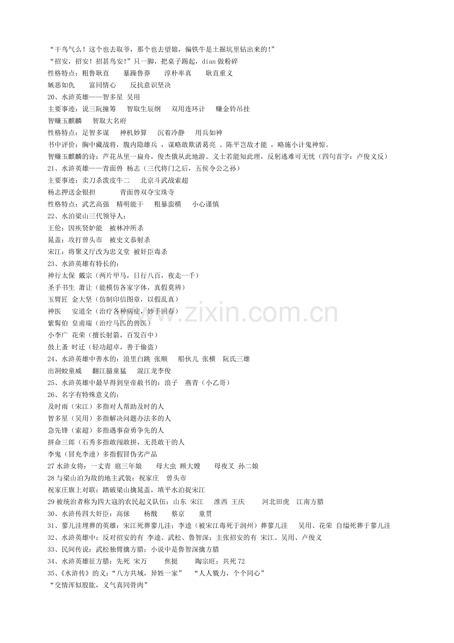 名著阅读——《水浒传》.doc_第3页