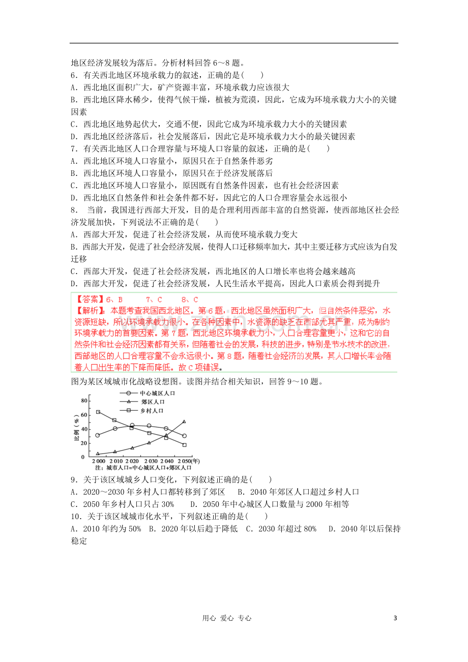 广东省梅州市曾宪梓中学2011-2012学年高一地理5月月考试题解析湘教版.doc_第3页