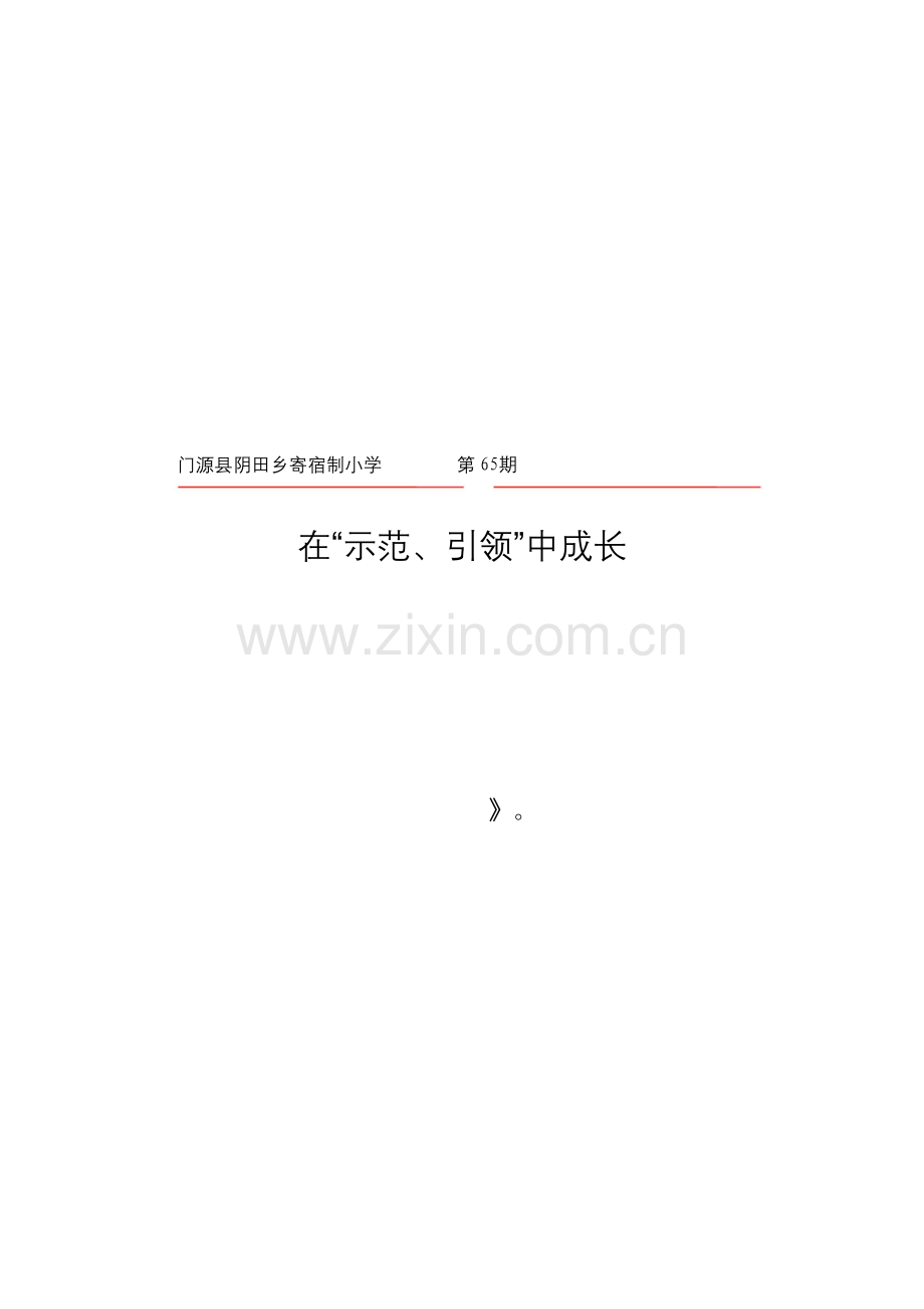 五年级语文公开课简报.docx_第3页