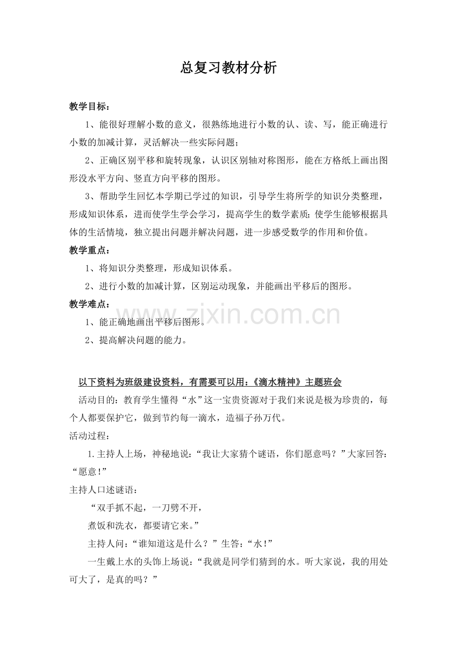 北师版三下数学总复习教材分析公开课课件教案.doc_第1页