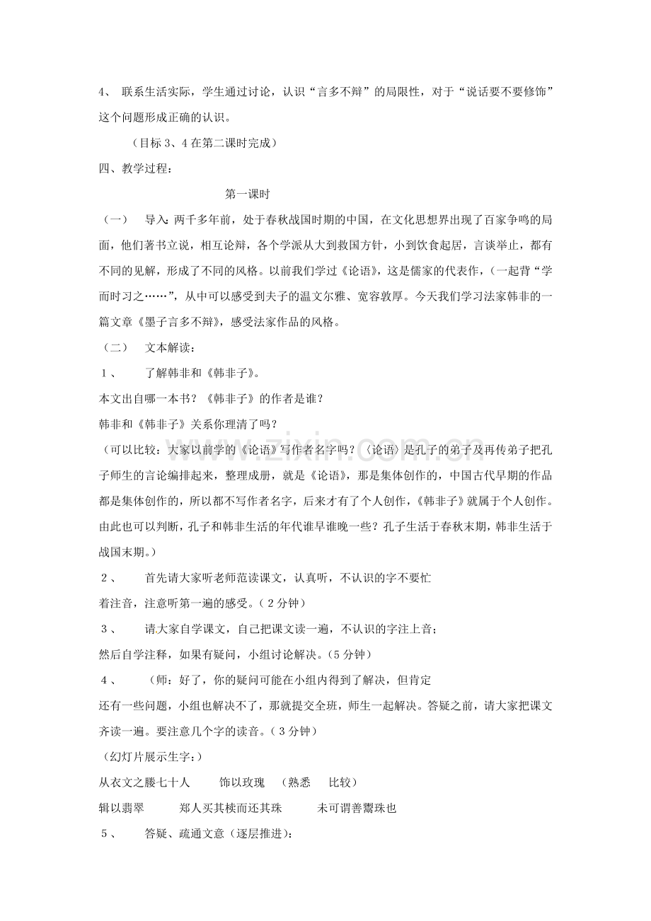 北京课改初中语文八上《墨子言多不辩》-(二).doc_第2页