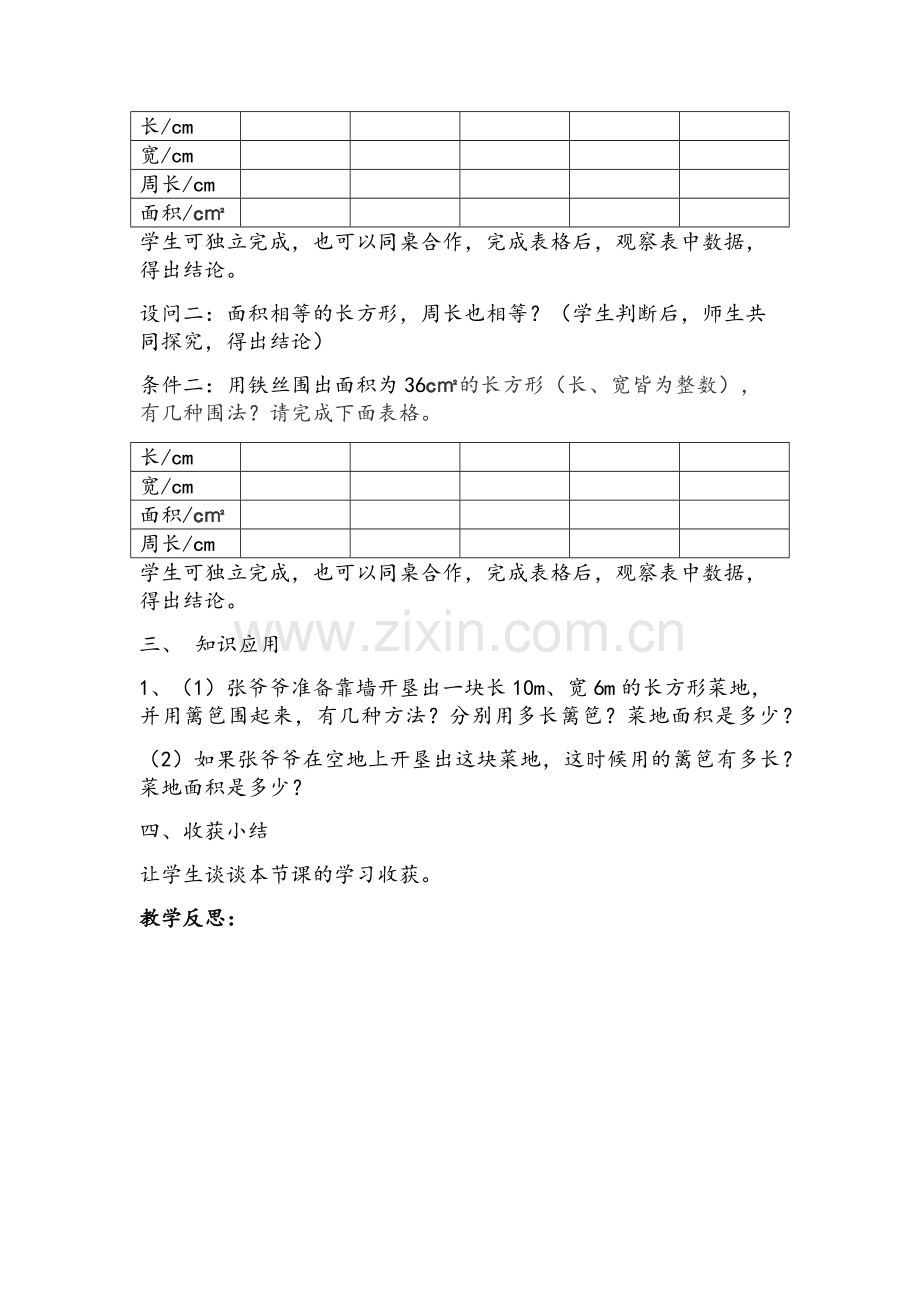 小学数学北师大三年级周长与面积.docx_第2页