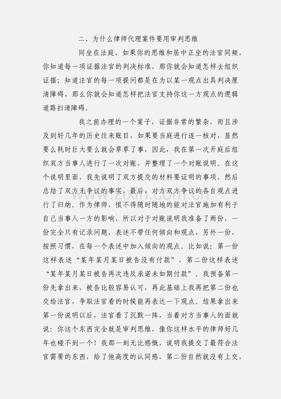 律师诉讼十四年工作心得体会.docx_第2页