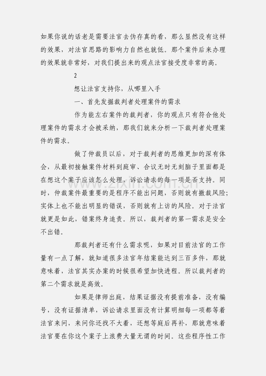 律师诉讼十四年工作心得体会.docx_第3页