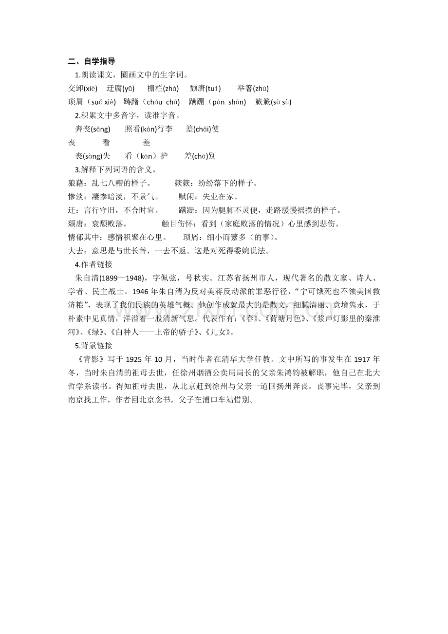 二、自学指导.doc_第1页