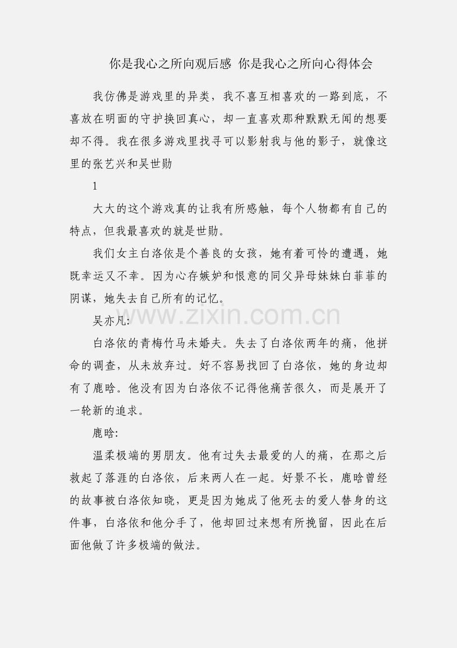 你是我心之所向观后感 你是我心之所向心得体会.docx_第1页