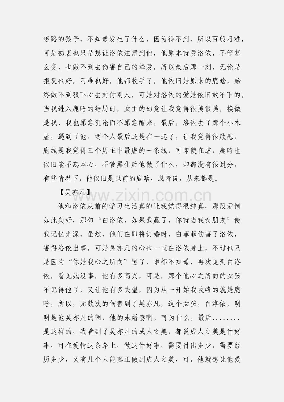 你是我心之所向观后感 你是我心之所向心得体会.docx_第3页