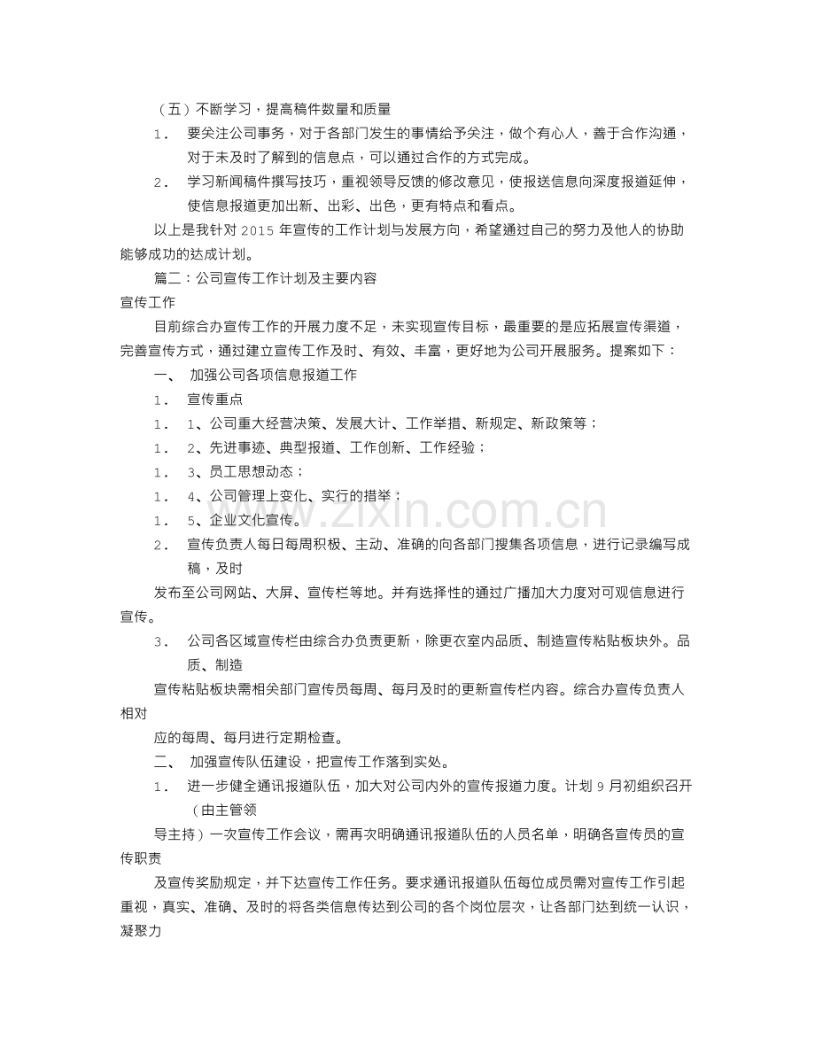 公司宣传工作计划(共9篇).doc_第2页