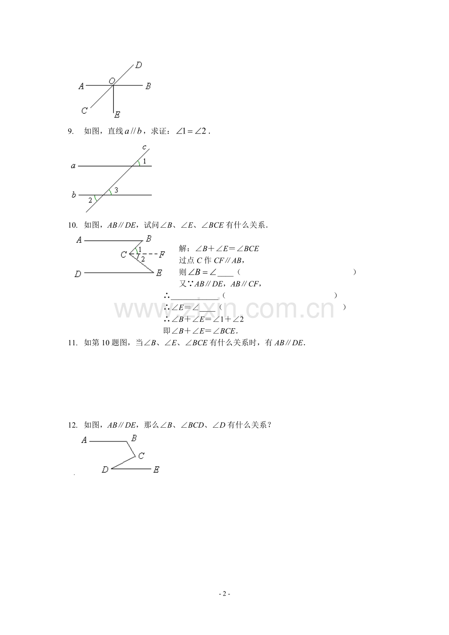 相交线与平行线的复习.doc_第2页