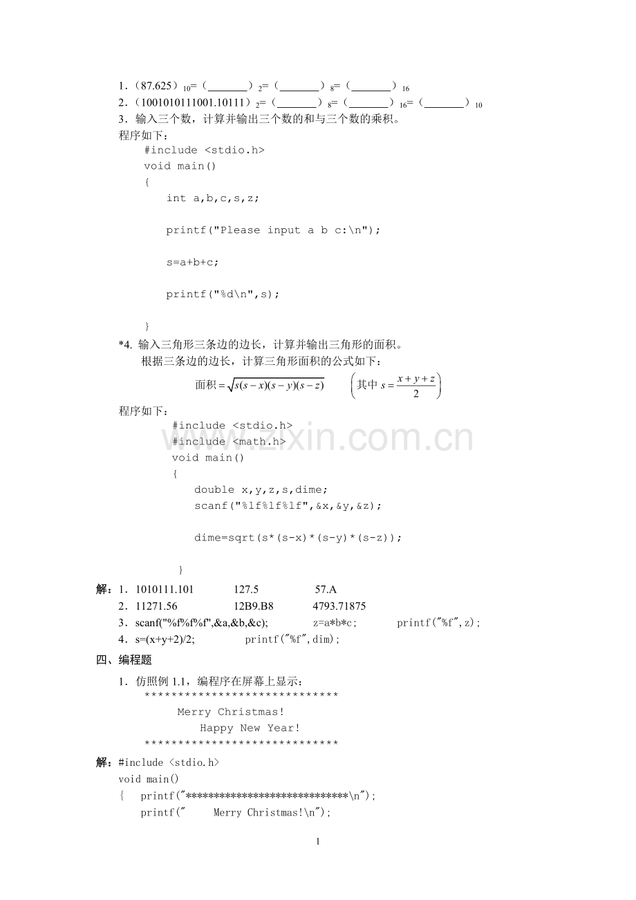 C语言程序设计(第二版)习题参考答案1.doc_第2页