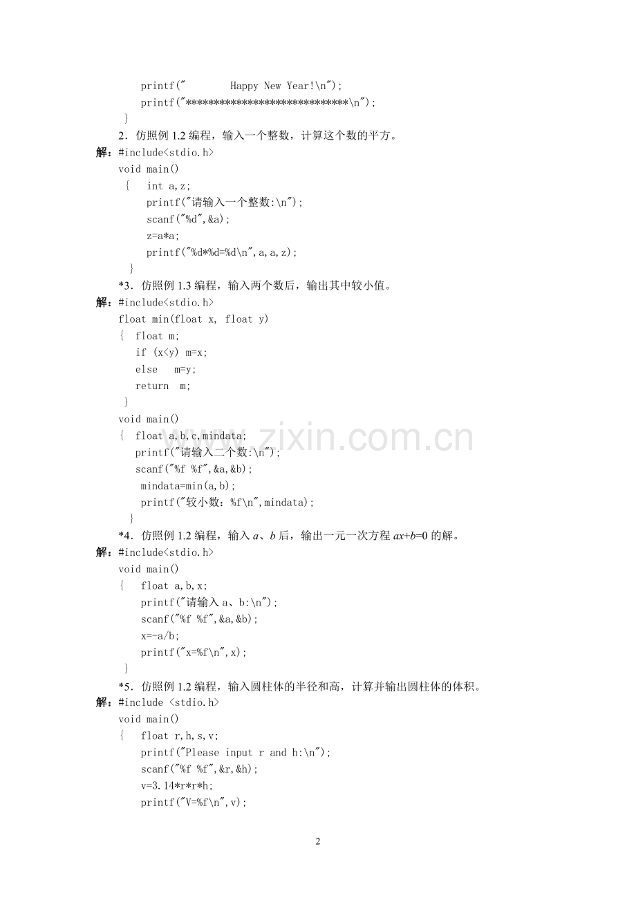 C语言程序设计(第二版)习题参考答案1.doc_第3页