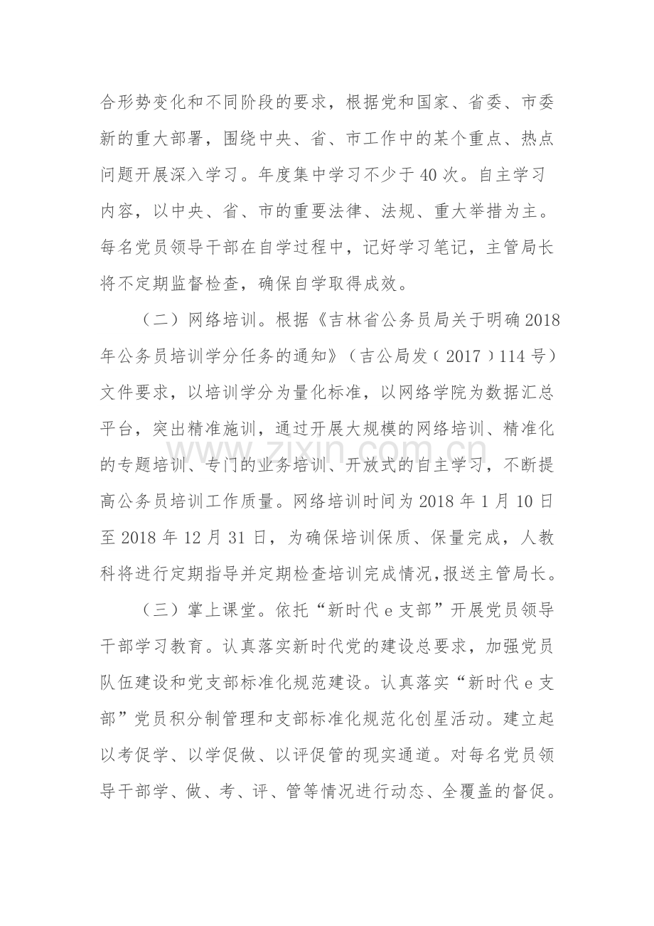 2018年党员学习教育培训计划.doc_第2页