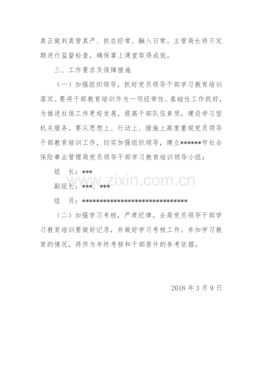 2018年党员学习教育培训计划.doc_第3页