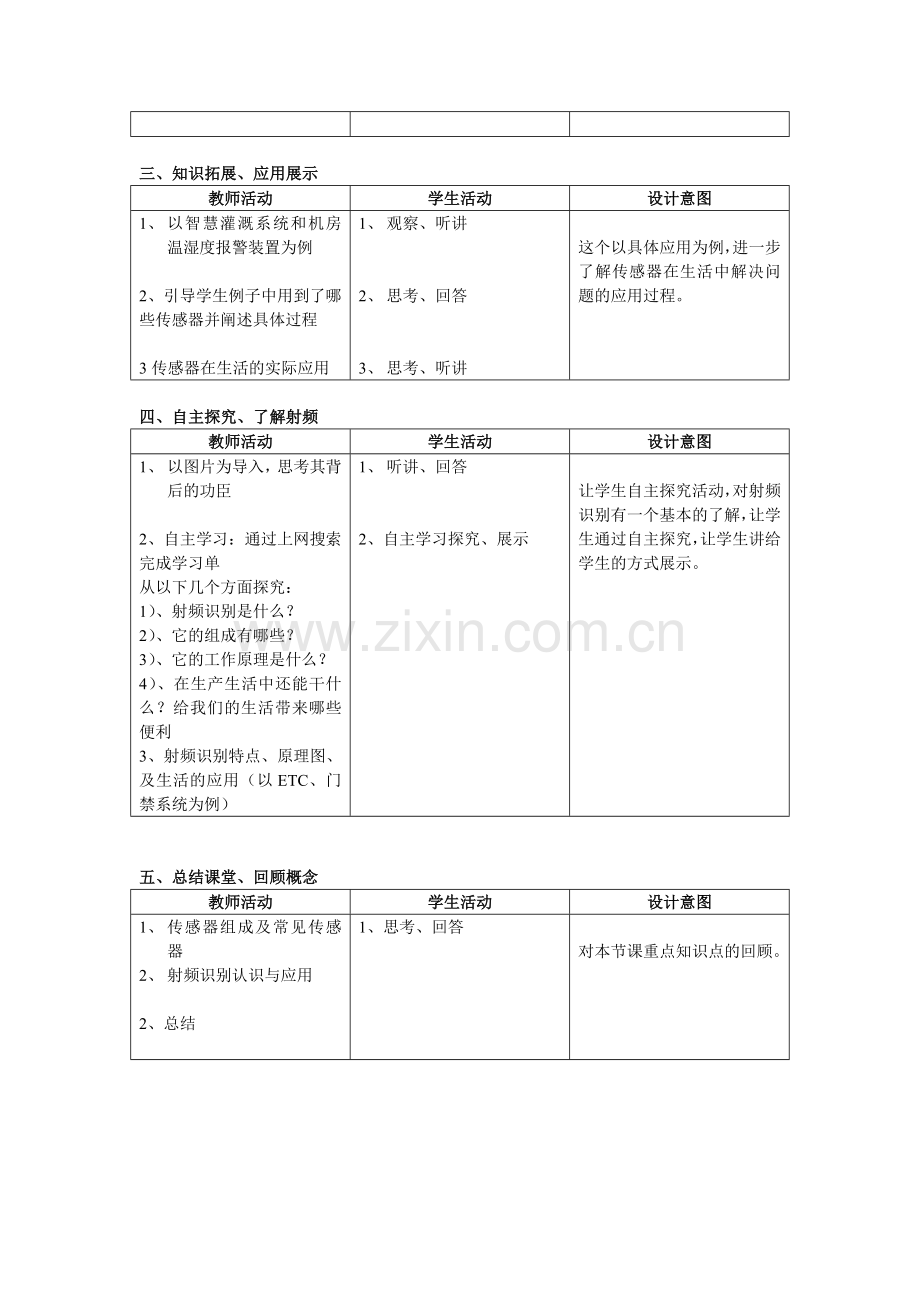 小学数学人教课标版四年级下册-传感与识别.doc_第2页