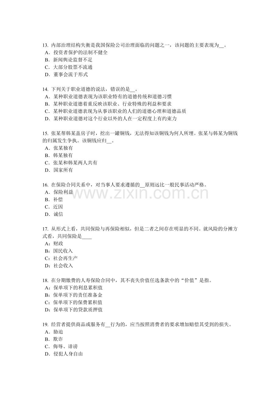 重庆省2017年寿险理财规划师模拟试题.docx_第3页