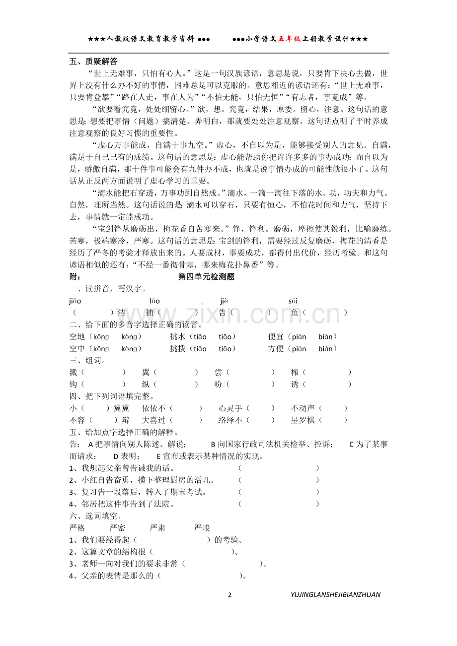 五年级语文上册回顾拓展四教学设计(教案).docx_第2页