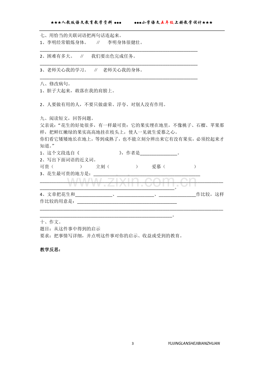 五年级语文上册回顾拓展四教学设计(教案).docx_第3页