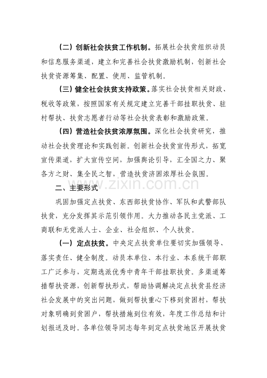 《创新扶贫开发社会参与机制实施方案》.doc_第2页