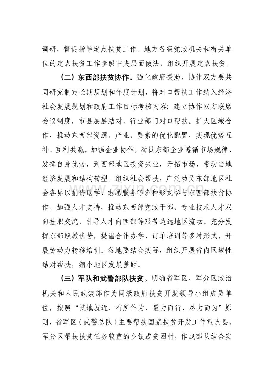 《创新扶贫开发社会参与机制实施方案》.doc_第3页