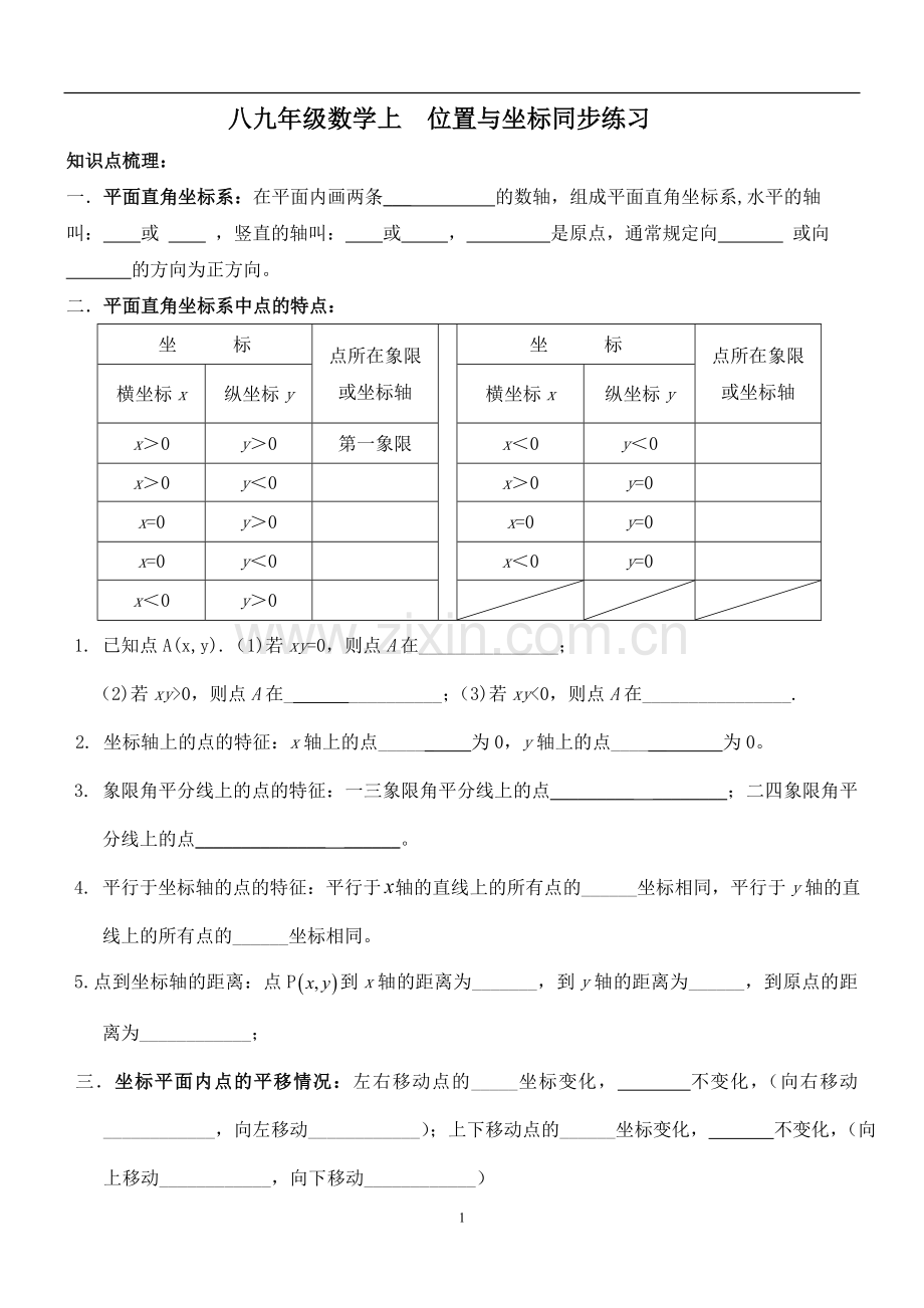 平面直角坐标系培优题训练.doc_第1页