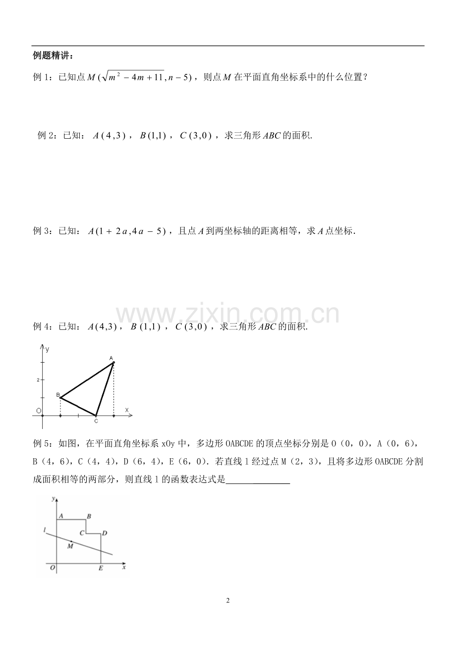 平面直角坐标系培优题训练.doc_第2页