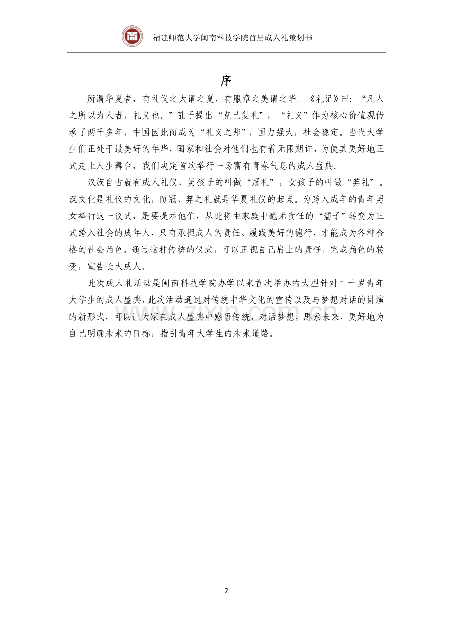 成人礼策划书.doc_第2页