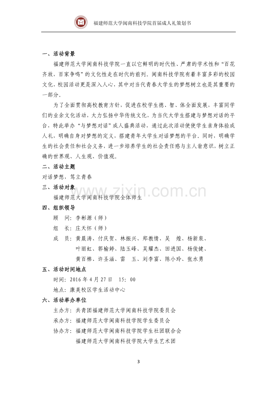 成人礼策划书.doc_第3页