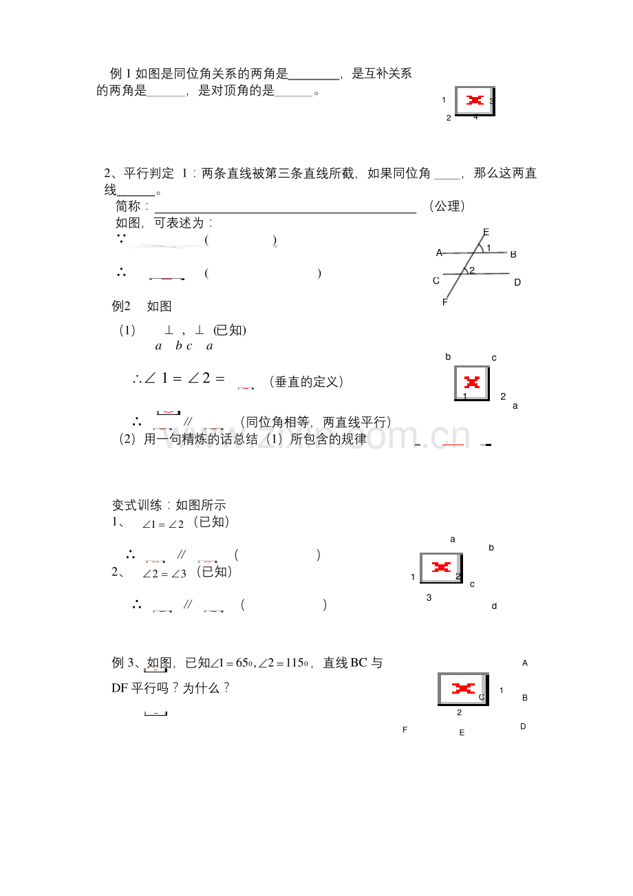 北师大版七年级下册：《2.2--探索直线平行的条件(1)》导学案.docx_第2页