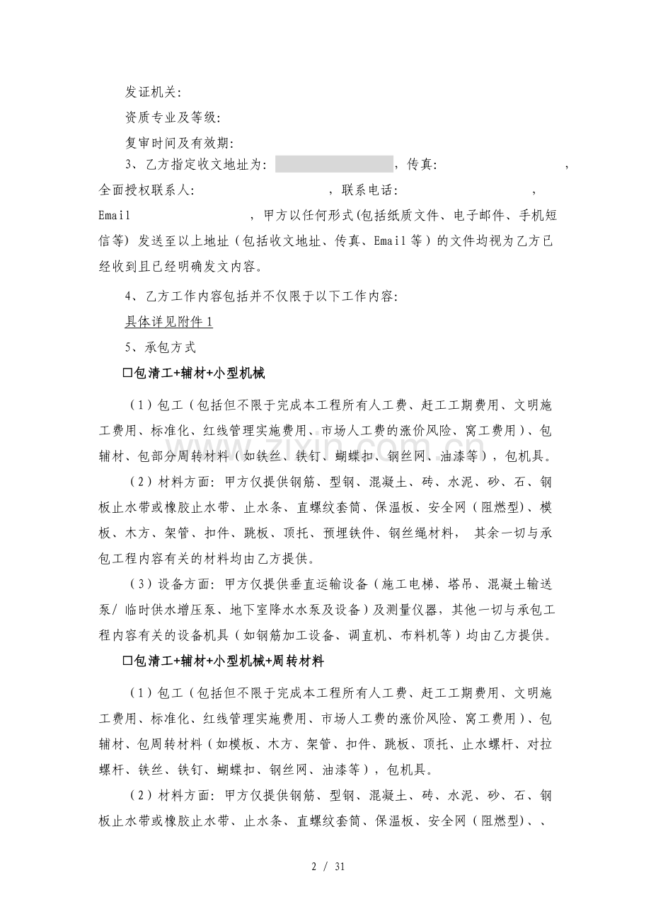 建设工程劳务分包合同(中国建筑)汇总.doc_第2页