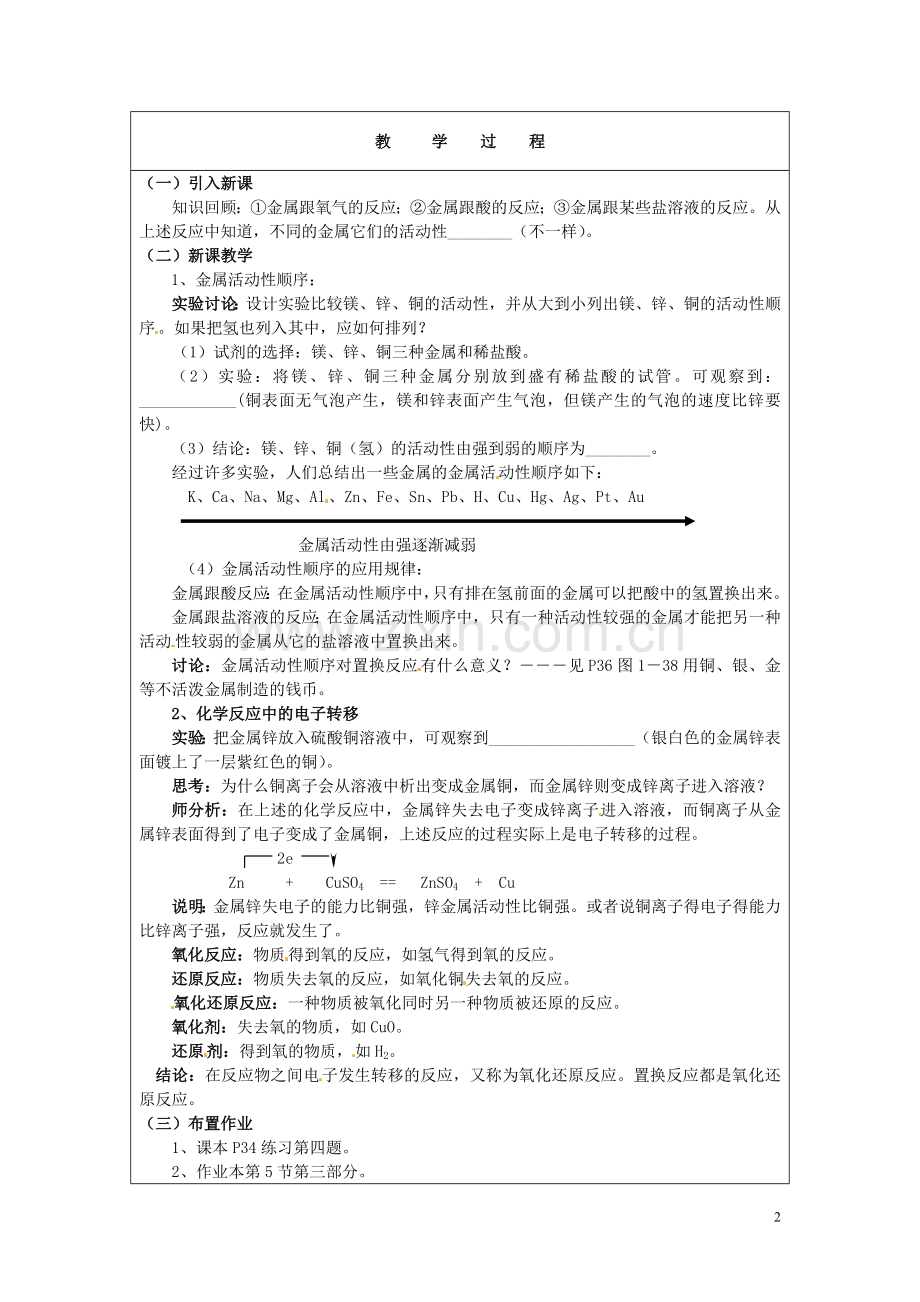 浙江省温岭市城南中学九年级科学上册《1.5寻找金属变化规律3》教案-浙教版.doc_第2页