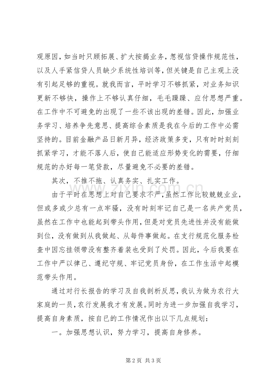 行风整顿活动学习体会心得.docx_第2页