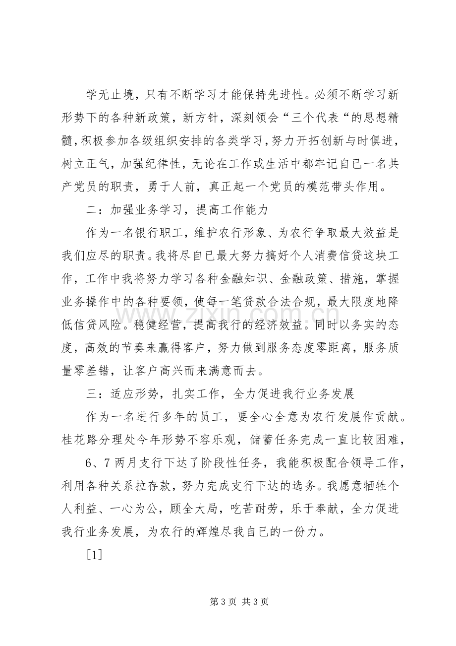 行风整顿活动学习体会心得.docx_第3页