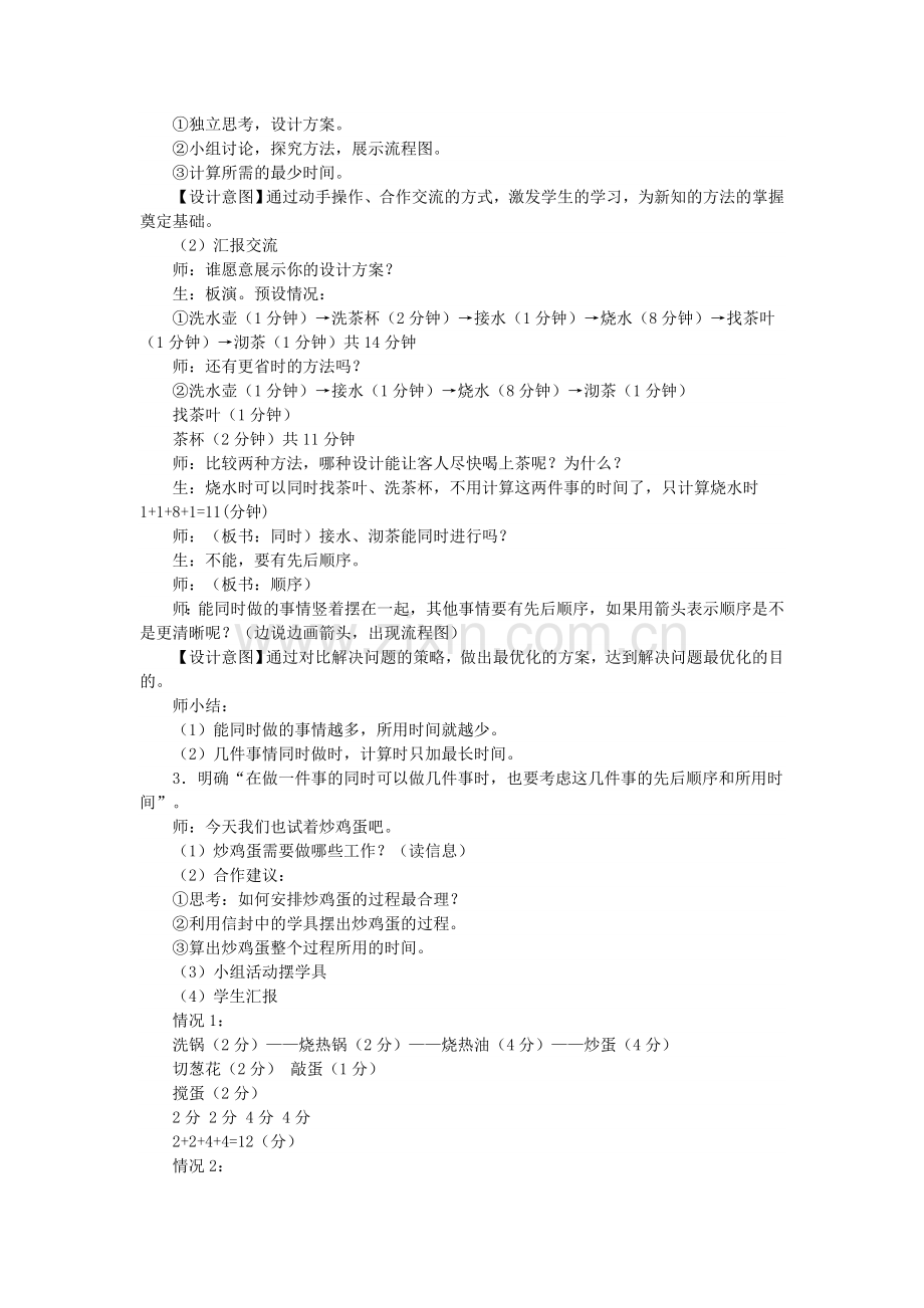 小学人教四年级数学沏茶问题教学设计-(5).doc_第2页