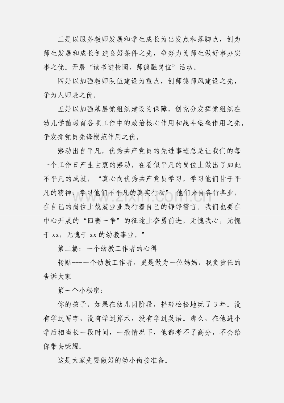 幼教工作者学先进心得体会(多篇).docx_第3页