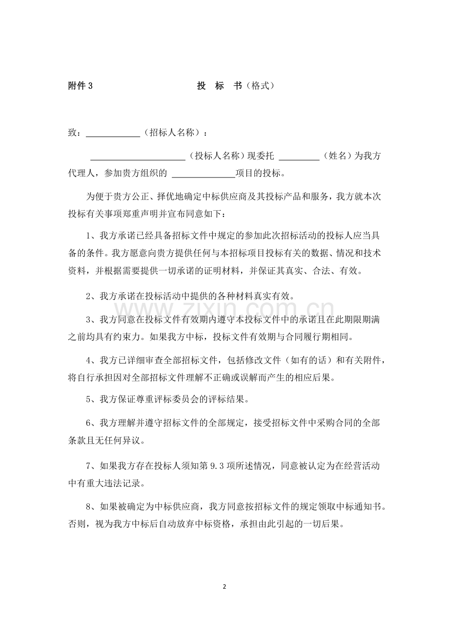 投标文件外层包装封面.docx_第3页