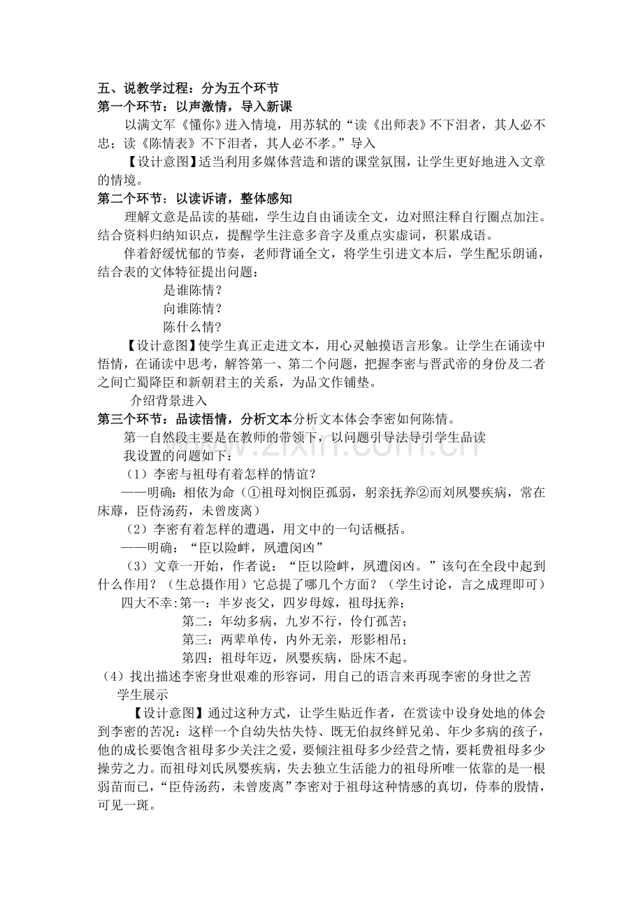 陈情表说课稿.doc_第2页